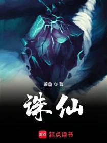 诛仙合集