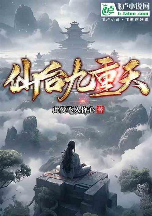 九重天神仙