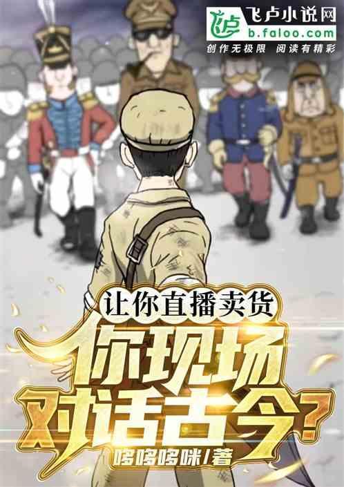 你现场对话古今怎么说