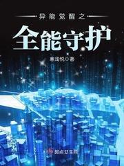 异能者觉醒