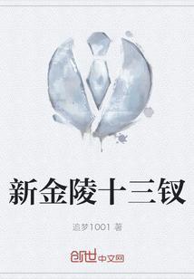 金陵十三钗中篇版