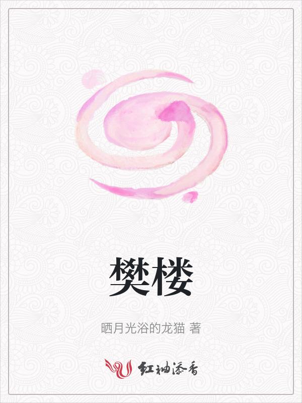 樊楼食府
