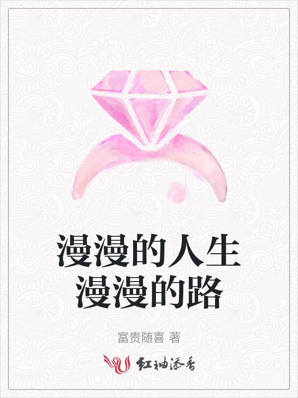 漫漫人生路的经典句子