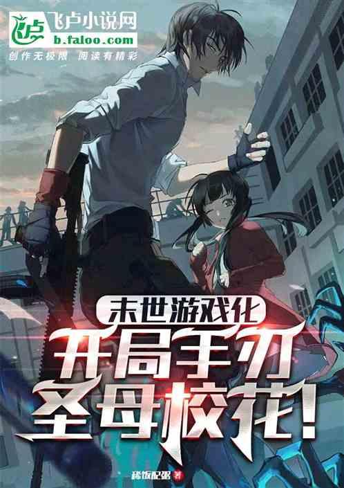 第三本末世游戏作者揉蹄