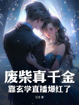 废材逆袭修真