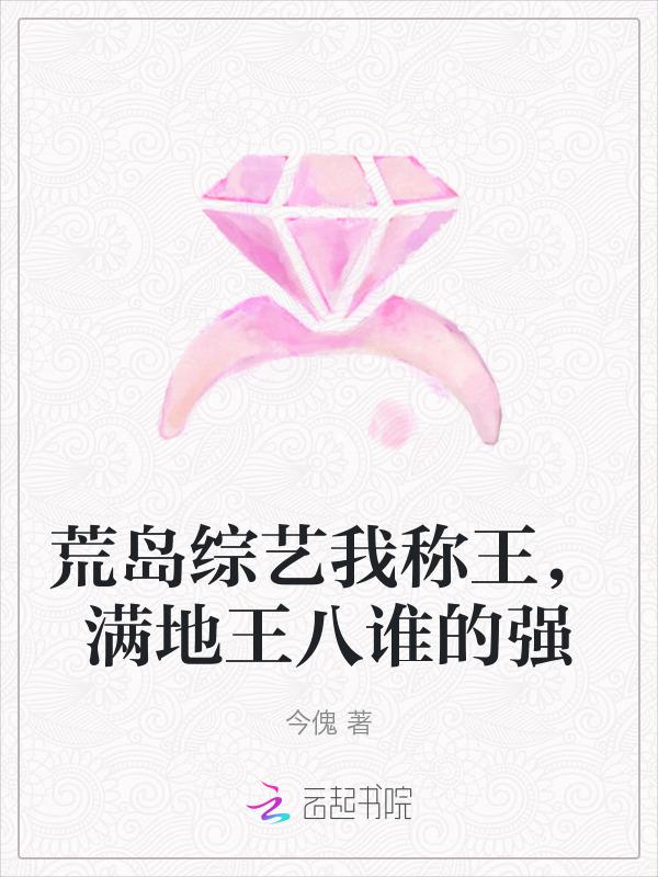 在荒岛称王的