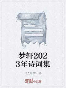 2023年中国诗词大会冠军