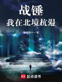 我在战锤当职玩123读