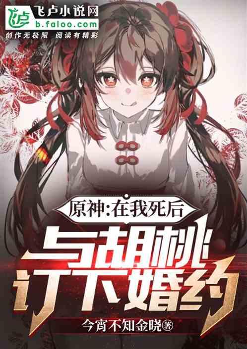 原神和胡桃约会