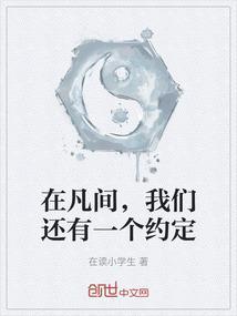 我们还有一个约定英语