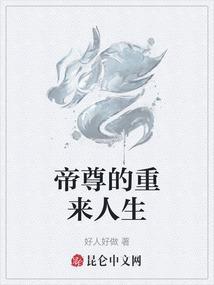 重生帝尊归来