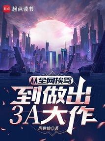 3a大作是什么
