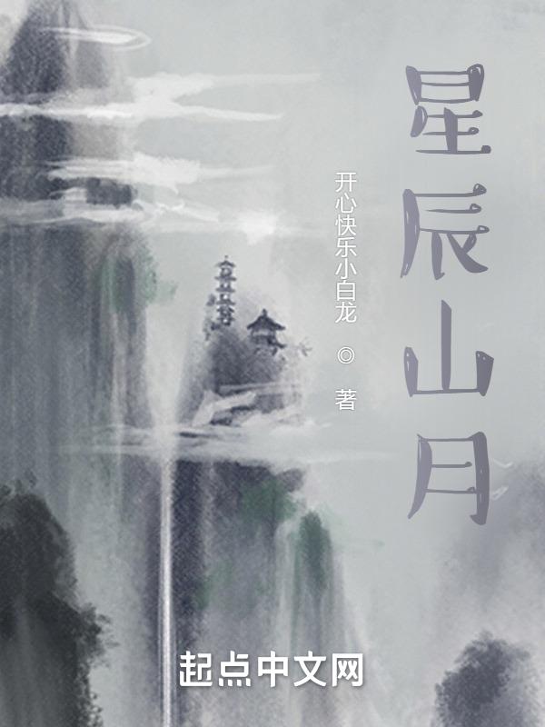 星辰山灯
