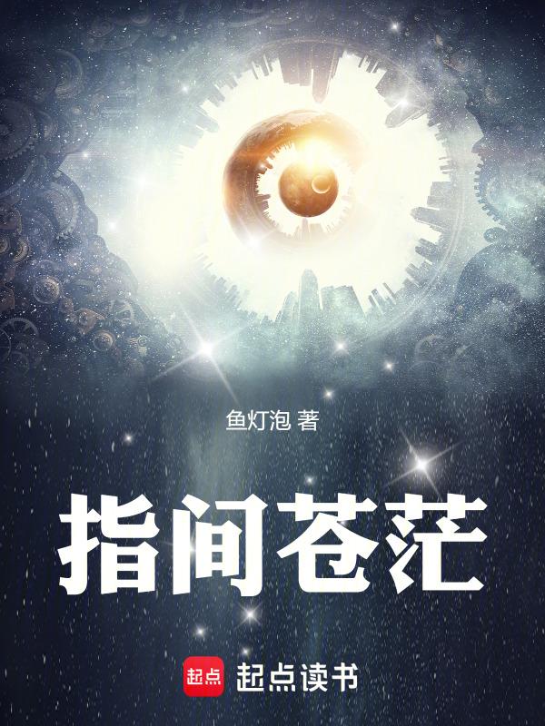 指间苍穹