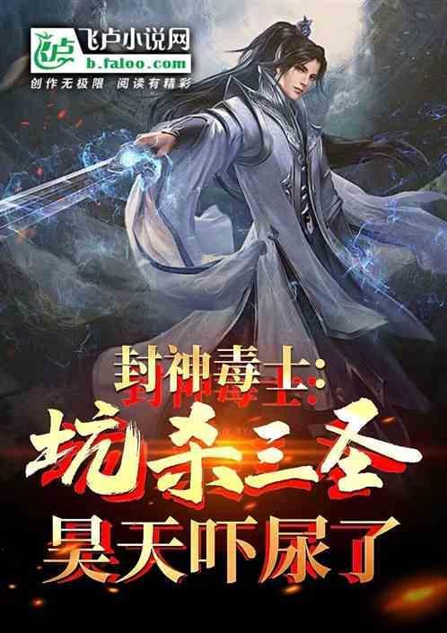 封神三大杀神
