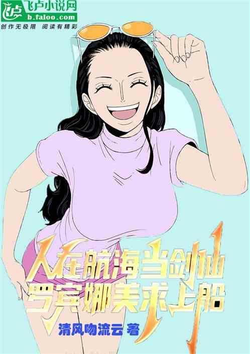 海贼王罗宾在船上是什么角色