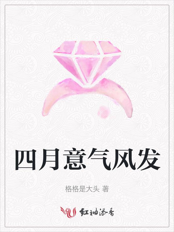 四月风是什么意思