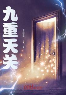 九重天分别叫什么