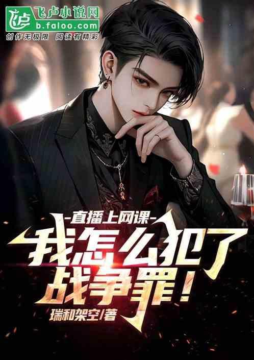 网课直播事件