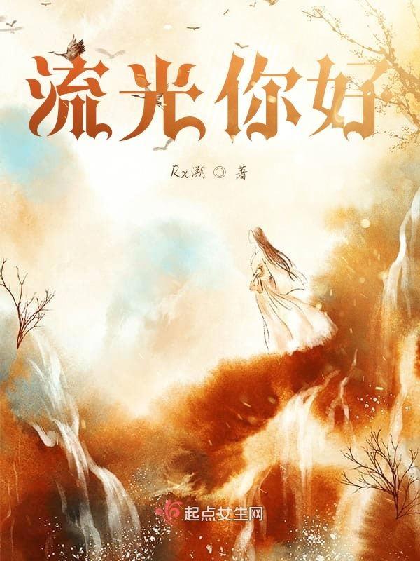 流光是什么电视剧
