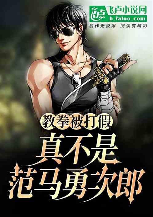 范马勇次郎vs拳四郎