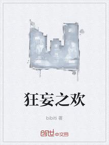 狂妄之jo