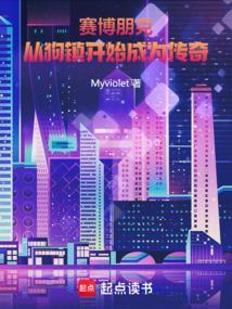 为什么说赛博朋克狗都不玩