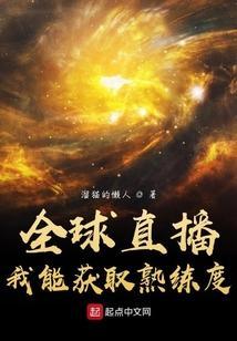 我全球直播穿越