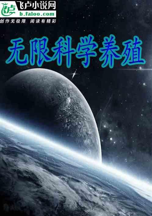 如何科学养殖羊