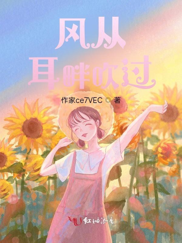 听到风从耳畔过的诗