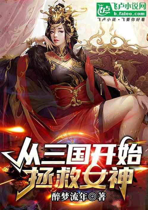 三国从救老爹曹操开始 起点