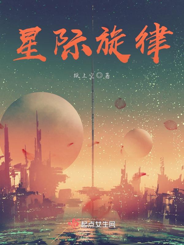 星际原唱