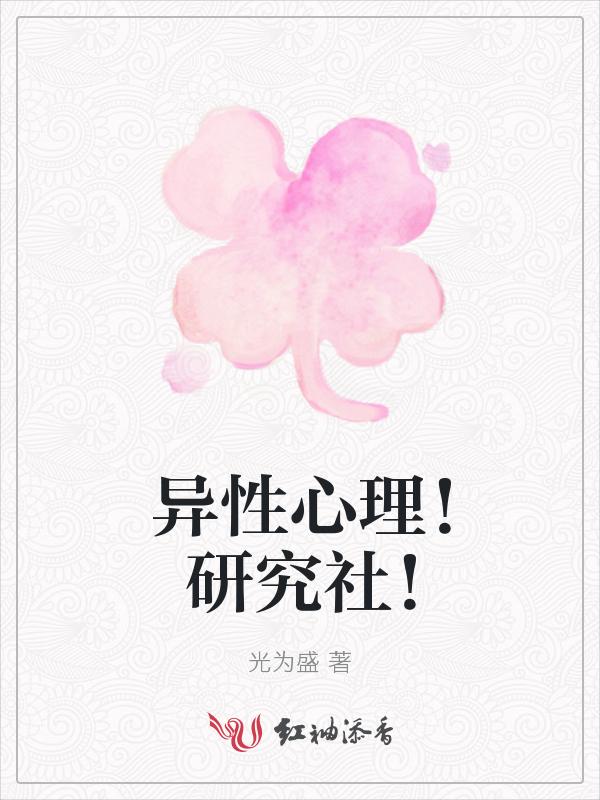 关于异性关系的心理论文