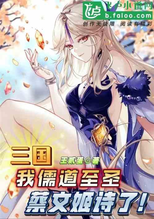 蔡文姬 三国