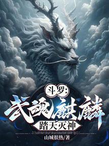 武魂 麒麟