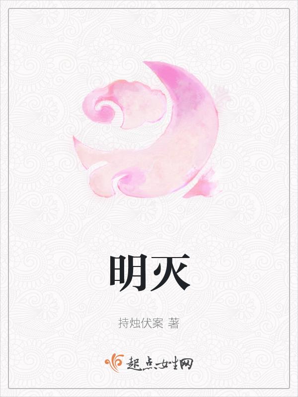 明灭案灯 照不见三千里 是什么意思