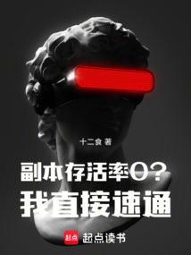 副本存活率0?我直接速通! 灵压