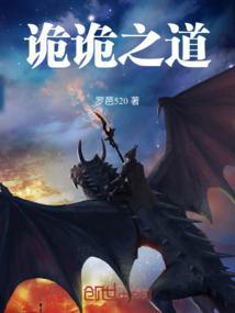 诡道之主