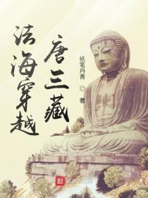 有关法海的穿越