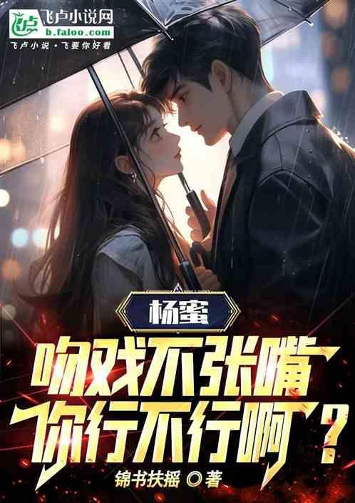 杨吻戏颖