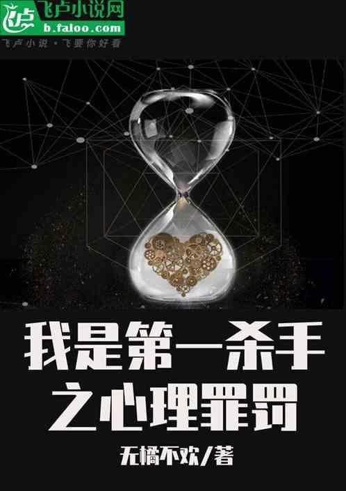 犯罪心理杀手