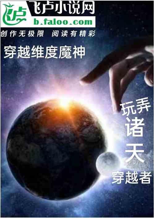 穿越维度空间