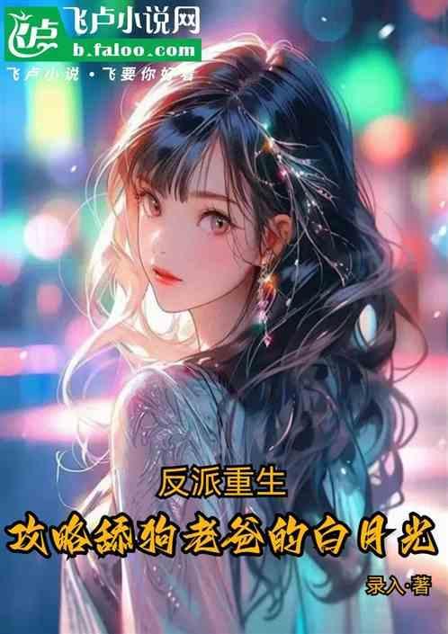 反派重生主攻