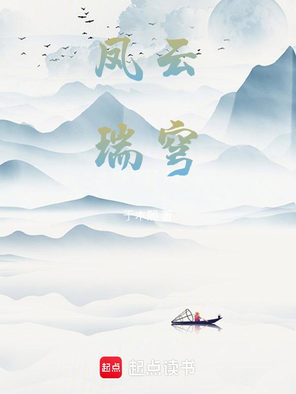 免费阅读凤云倾