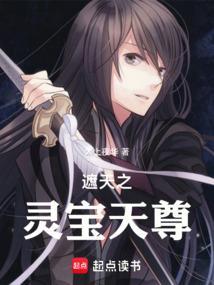 遮天灵宝天尊的四把剑怎么到了至尊手里