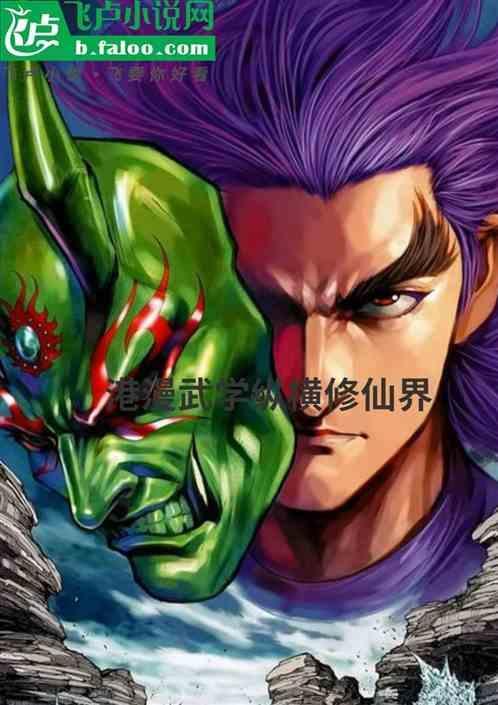 港漫武学纵横修仙界在线观看