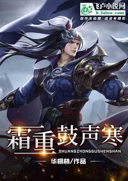 霜重鼓寒声不起打一生肖