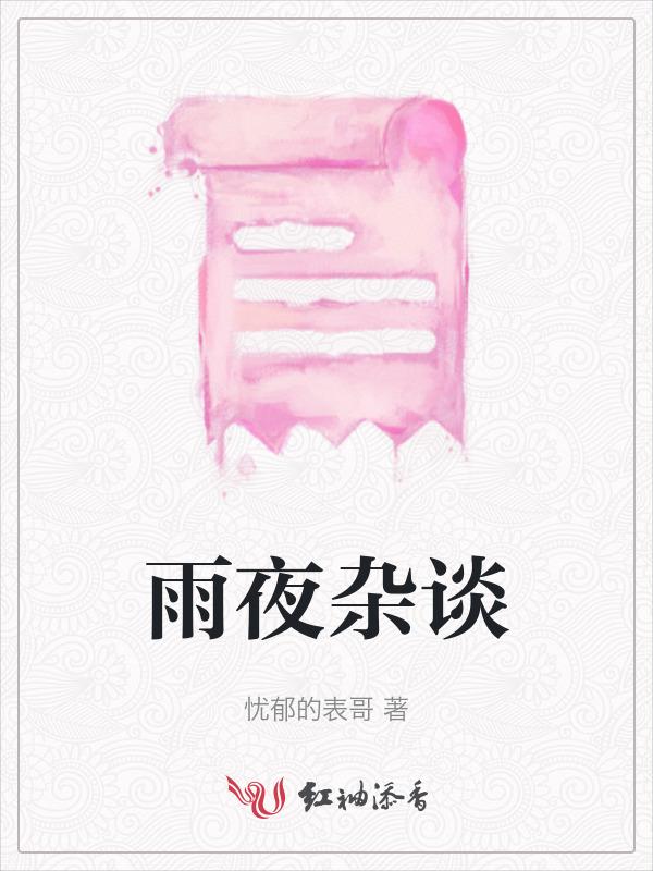 雨夜日志