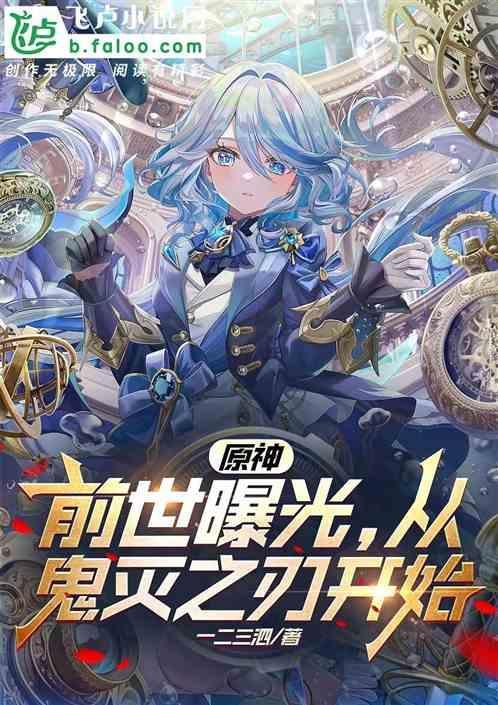 元神前世今生