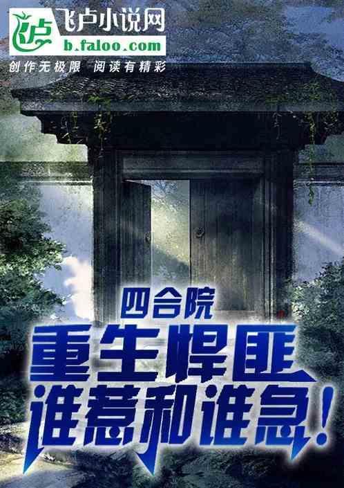 重生四合院棒梗